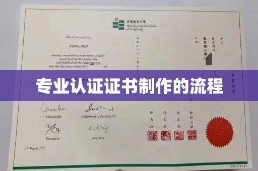 涵江专业认证证书制作的流程